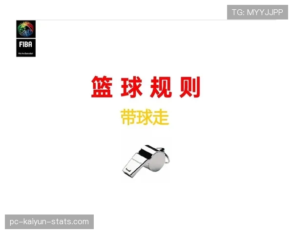 连续犯规地点如何判定？规则拆解裁判的处理逻辑